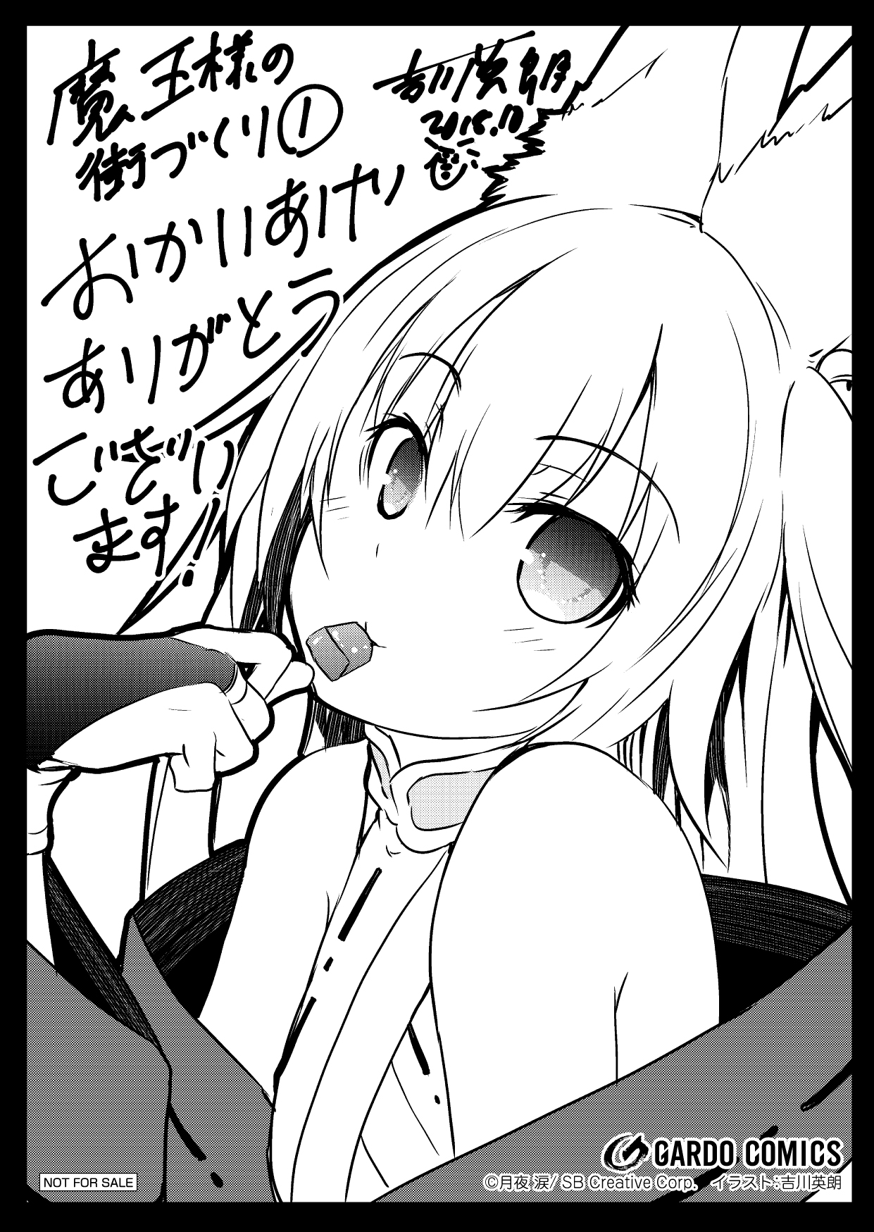 【コミックス】「魔王様の街づくり！～最強のダンジョンは近代都市～ 1」A6ペーパー